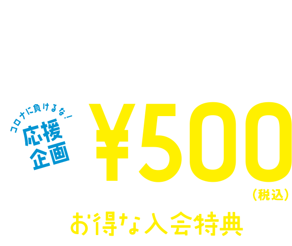 パシフィックスポーツクラブの体験水泳教室 体験キッズスクール